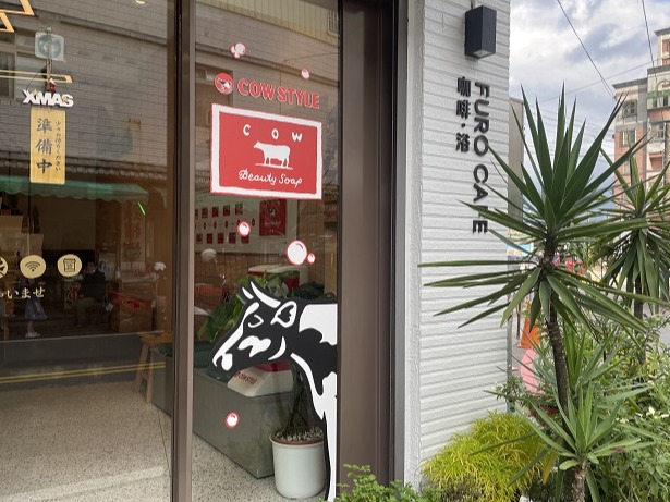 不出國也能感受日本錢湯魅力!牛乳石鹼COWSTYLE攜手宜蘭礁溪「咖啡浴FURO CAFÉ,來享受「牛乳石鹼紅盒皂」紅白相間的浪漫