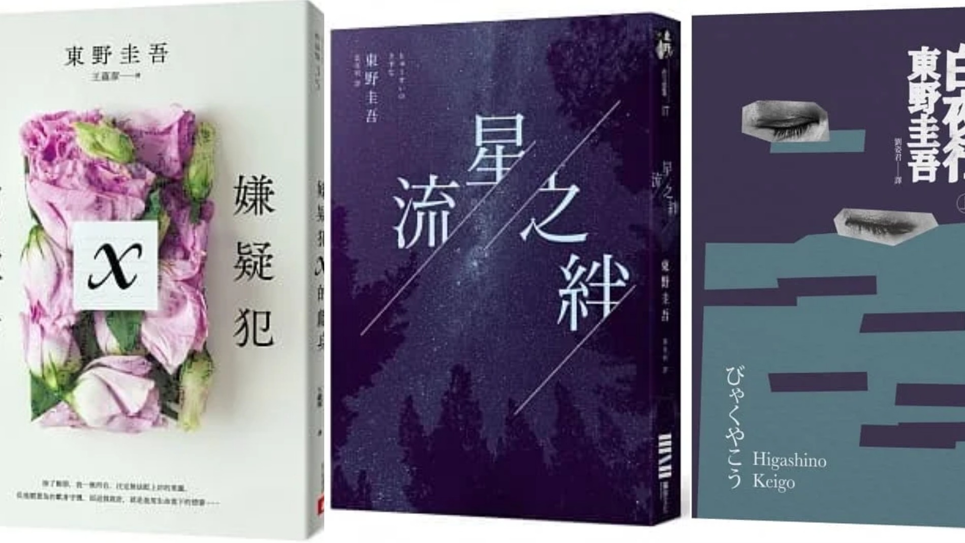 日本小說家東野圭吾深度介紹:影視改編人氣王必看名作5選