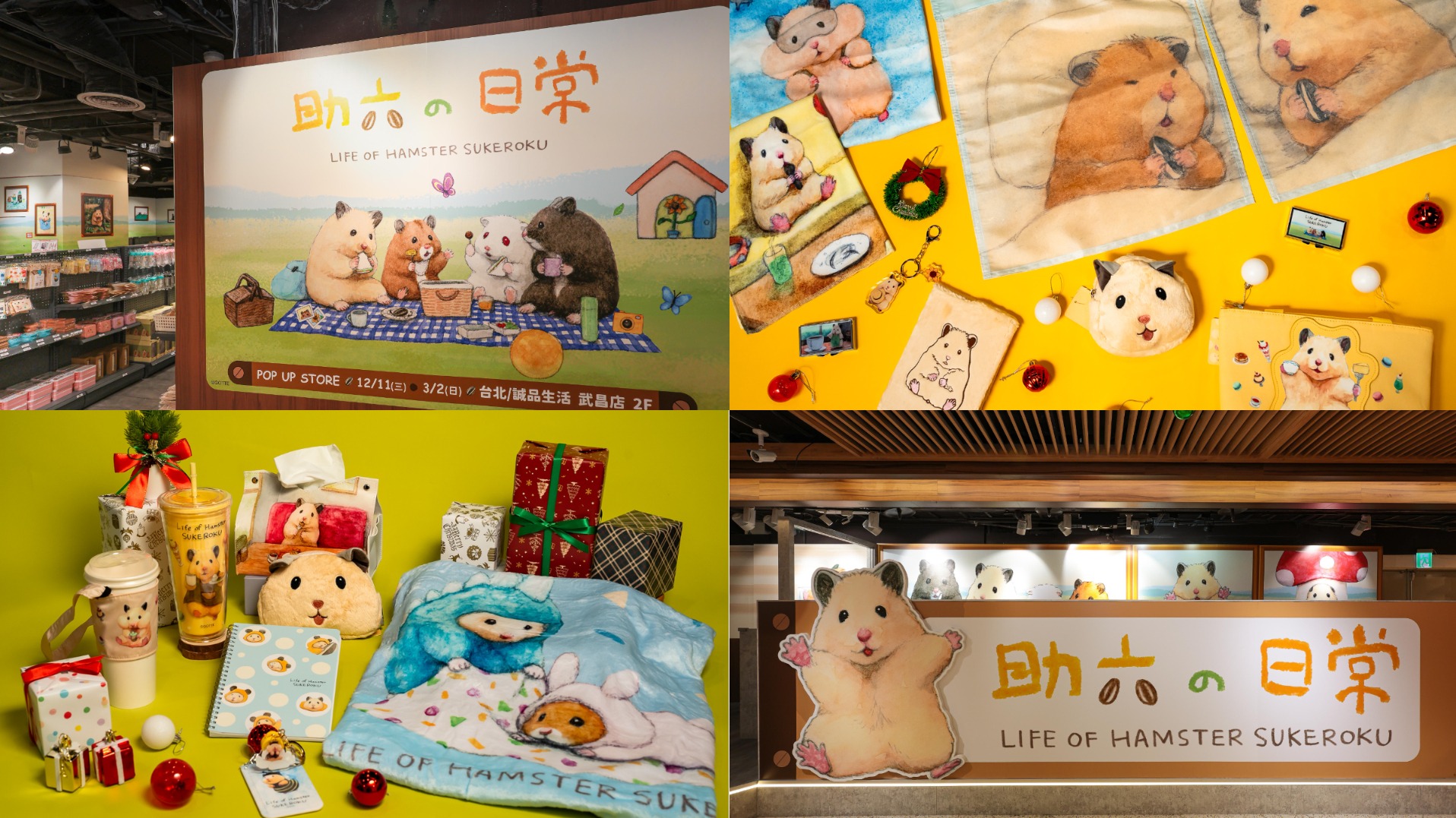 療癒倉鼠《助六的日常》快閃店來了!誠品生活武昌店可愛登場