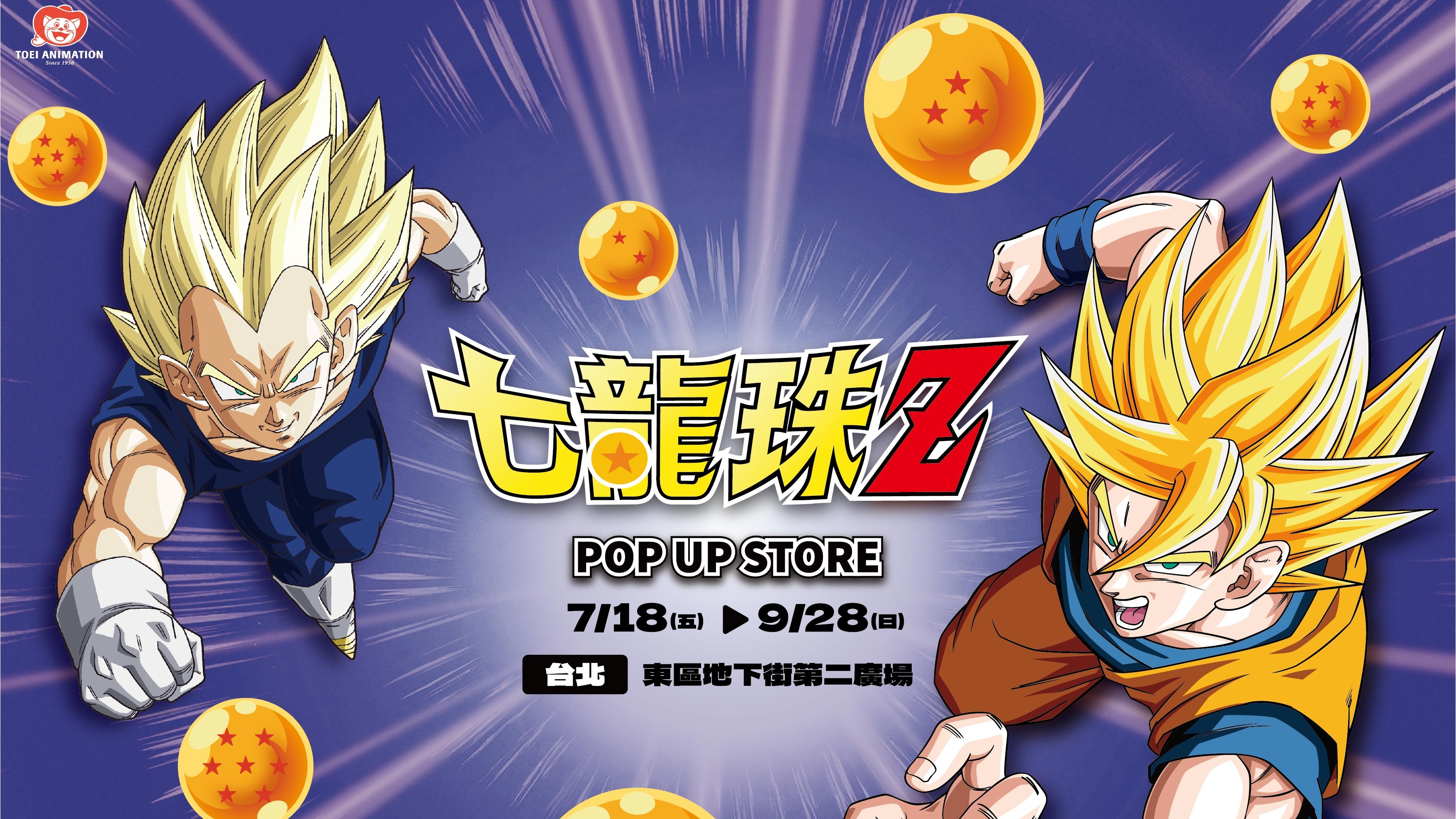 十大拍照打卡點帥炸！《七龍珠Z》快閃店熱血插旗東區地下街第二廣場