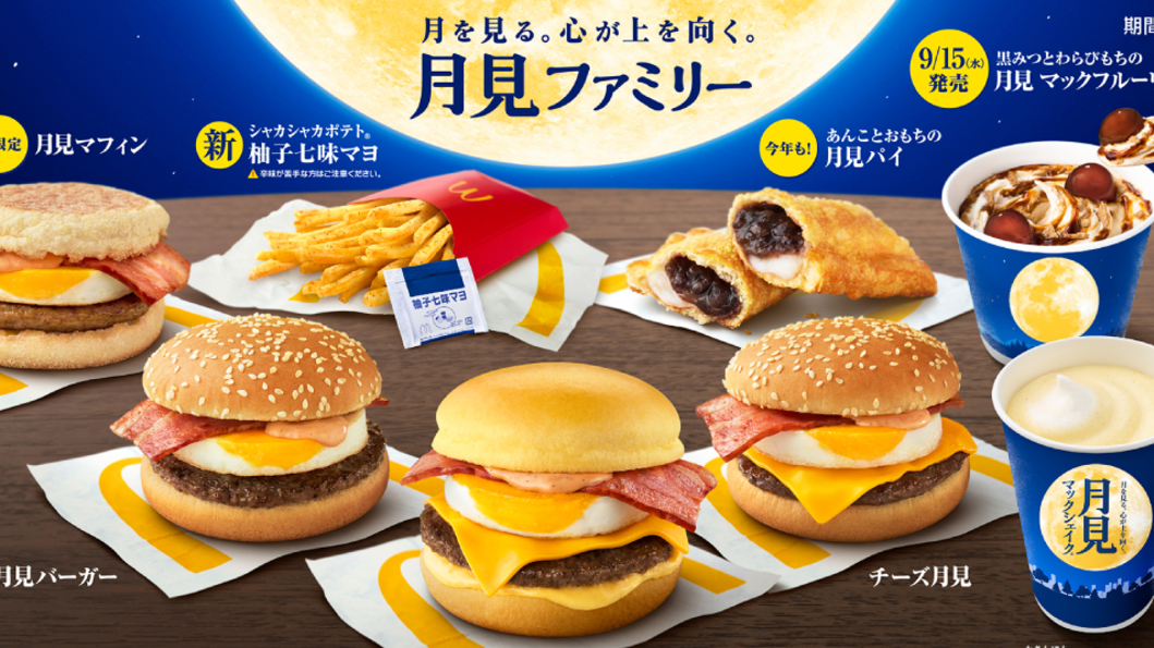秋季的儀式感!日本麥當勞「月見漢堡」陪你美味賞月