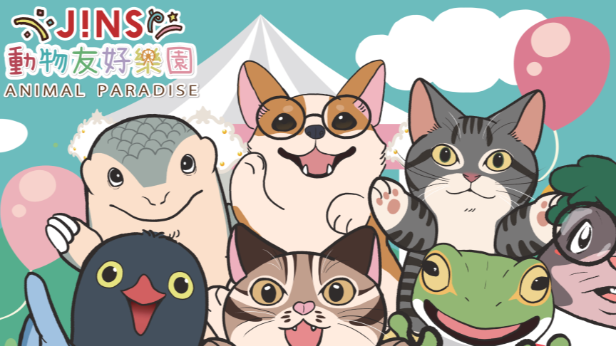 廢鏡新思SDGs第3彈!「JINS動物友好樂園」登場 力挺動物平權!