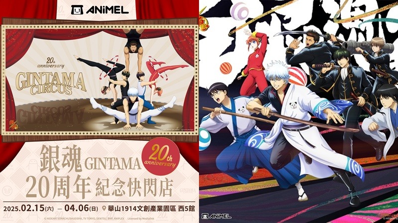 《銀魂》20週年快閃店來了!角色化身馬戲團演員,與巨大定春及多款「殘念系」周邊一起迎接你