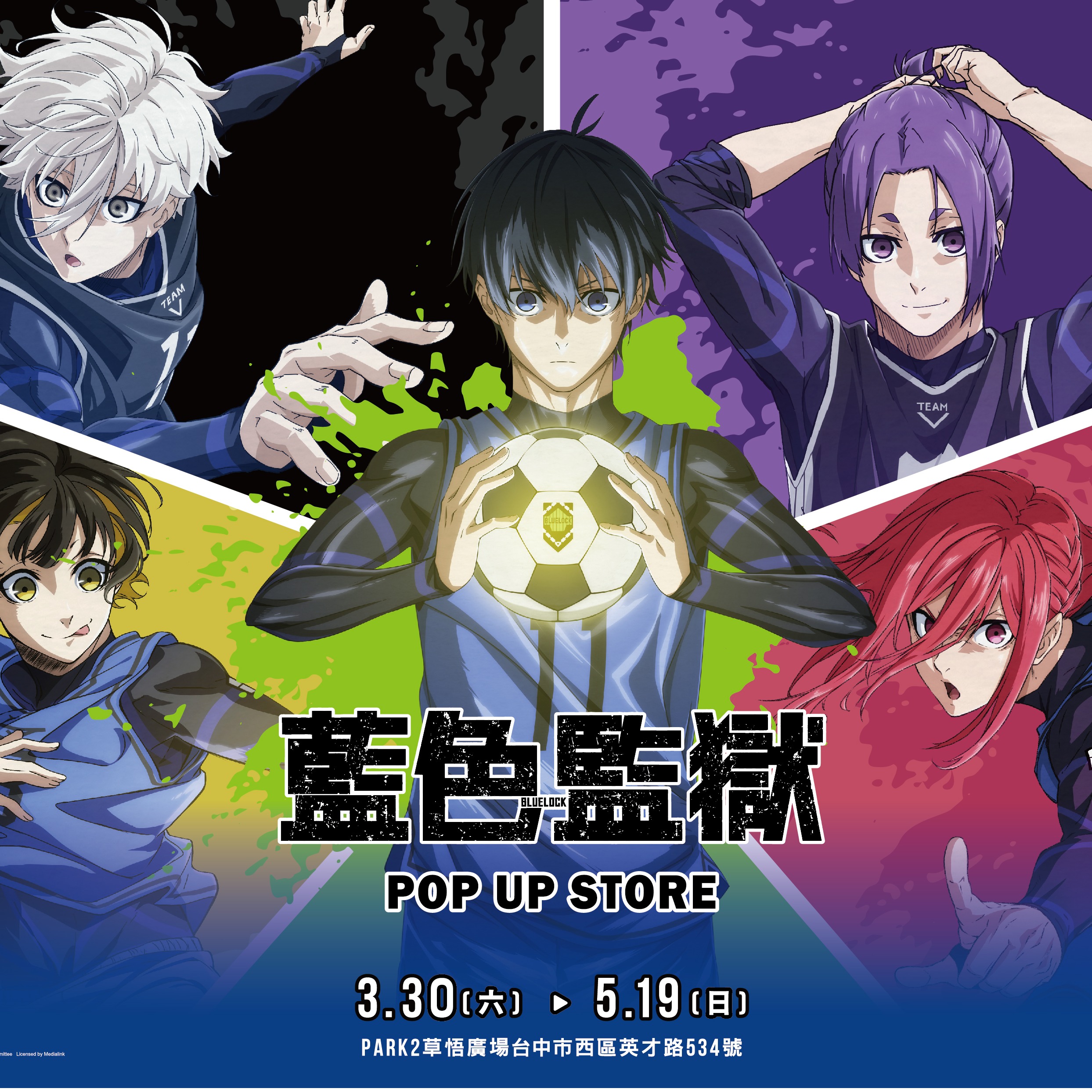 準備好戰鬥了嗎！《藍色監獄》快閃店現身台中草悟等你來挑戰