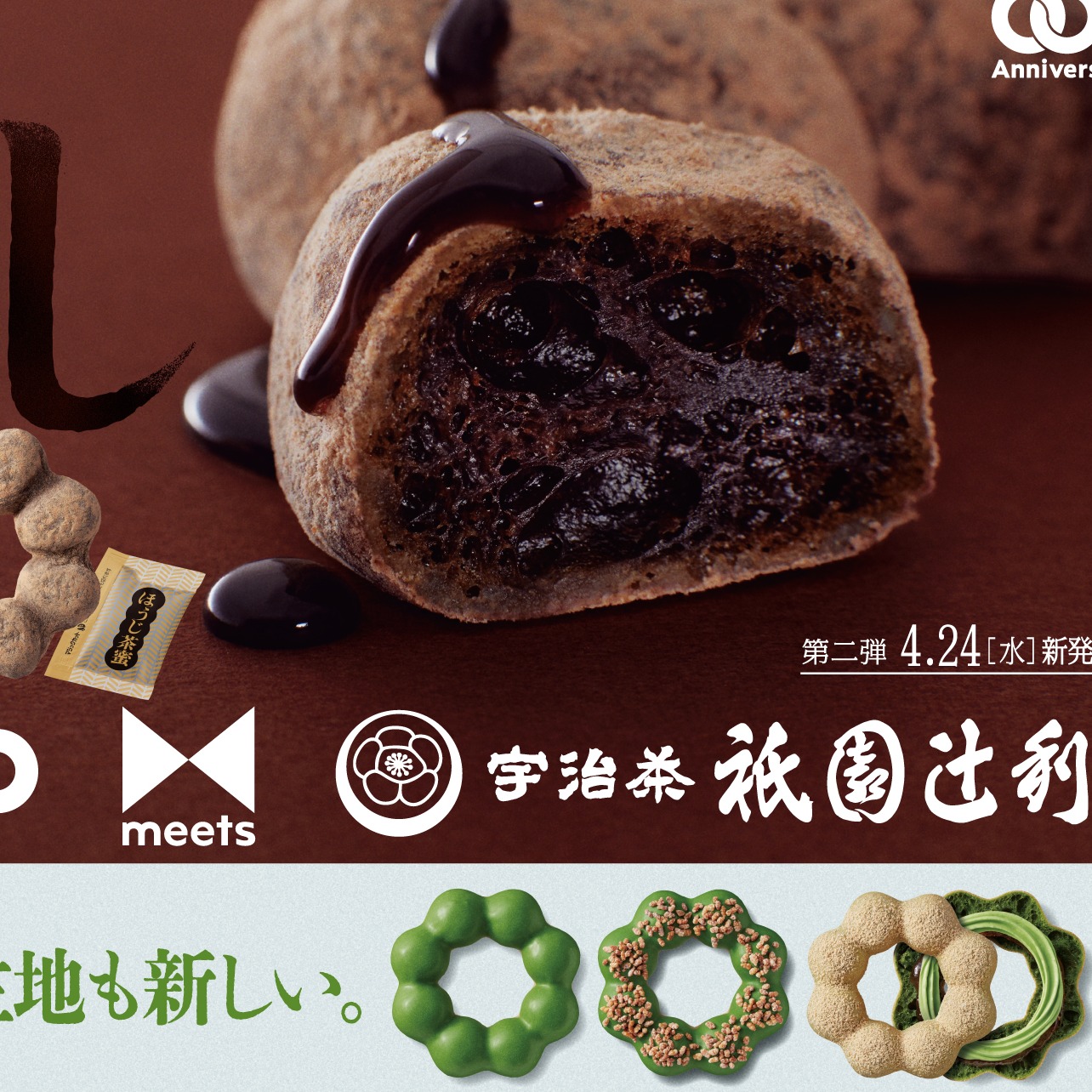 「Mister Donut」 x 「祇園辻利」第二彈登場,巧克力、黃豆、抹茶應有盡有
