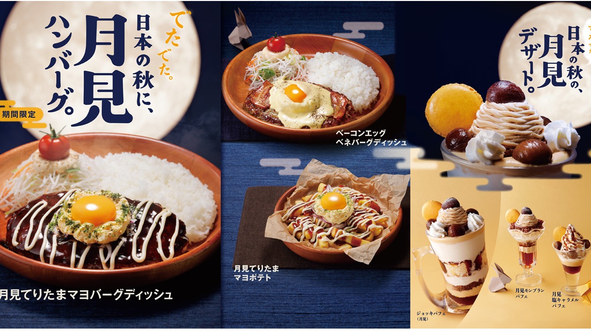 日本人氣連鎖餐廳「びっくりドンキー」推出月見祭！中秋就來這裡尋找美味漢堡排吧