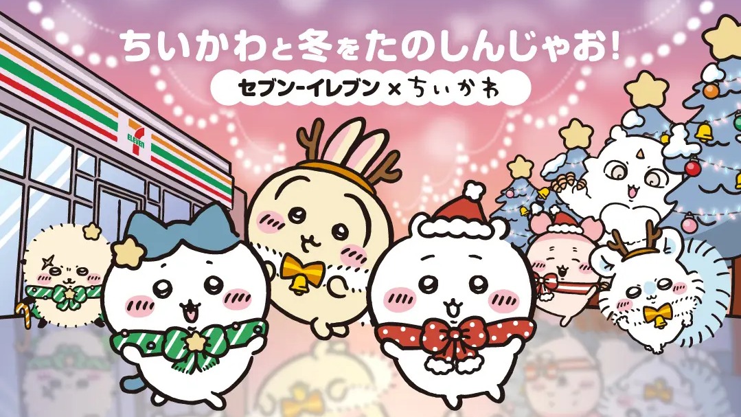 吉伊卡哇美食在日本7-11買得到啦！12月2日伴你過冬 購買指定商品贈激萌筆記本、文件袋