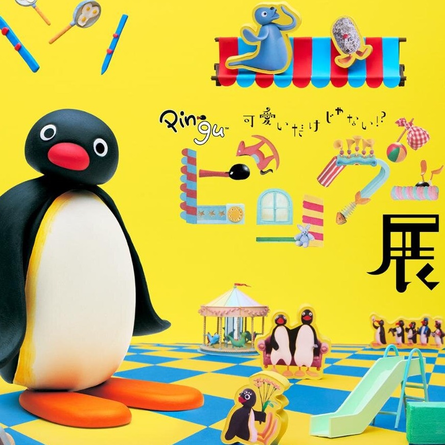 《不是僅有可愛!?PINGU展》在東京新開幕的有樂町博物館登場!珍貴黏土模型、沉浸式互動體驗、田中達也聯名作品一次看