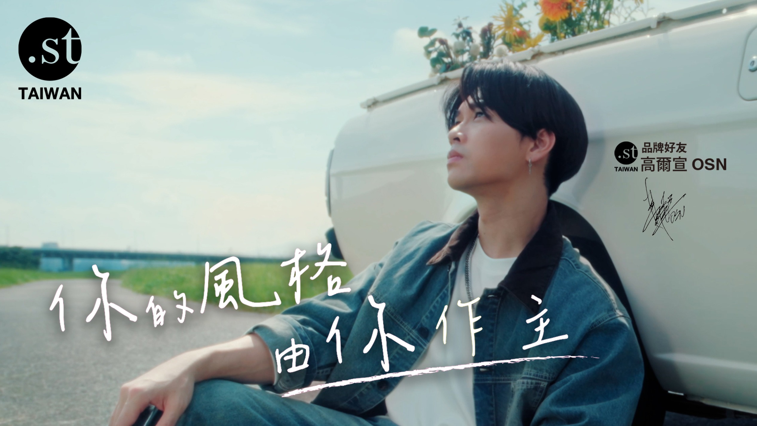 FOREVER 21回來了！dot st TW邀高爾宣OSN玩秋冬新時尚