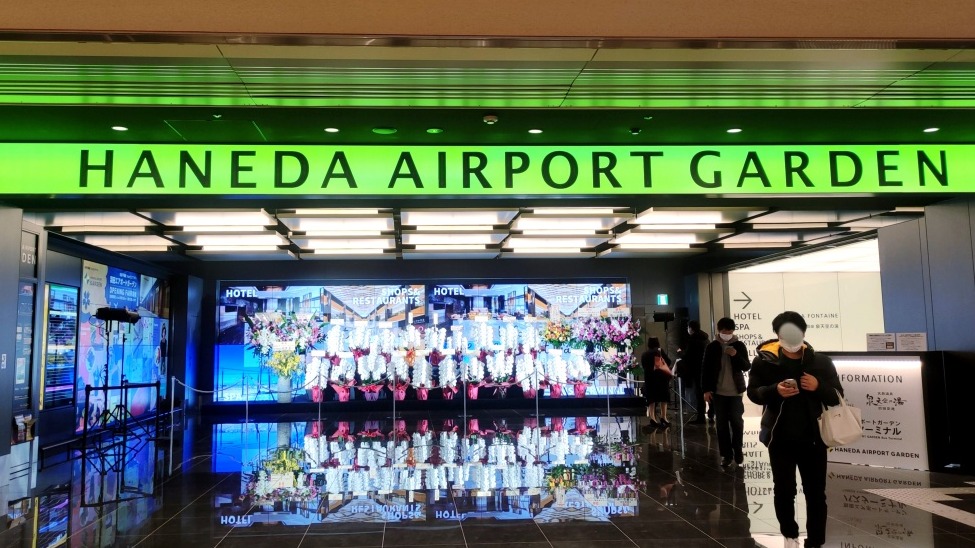 羽田機場新去處!HANEDA AIRPORT GARDEN開幕實地遊記