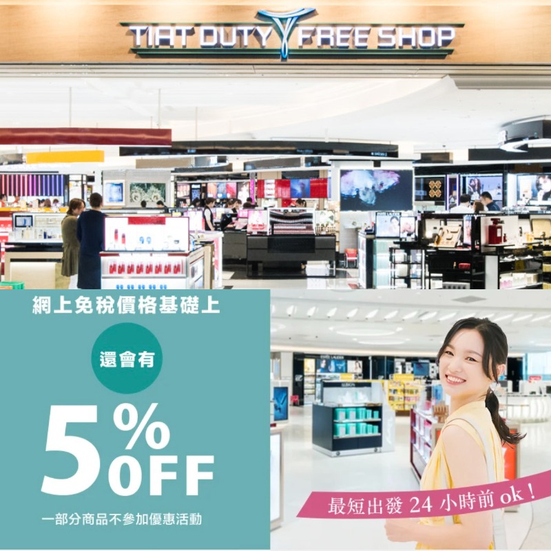 2025年訪日必看！羽田機場免稅店預約享95折，輕鬆取貨免排隊！