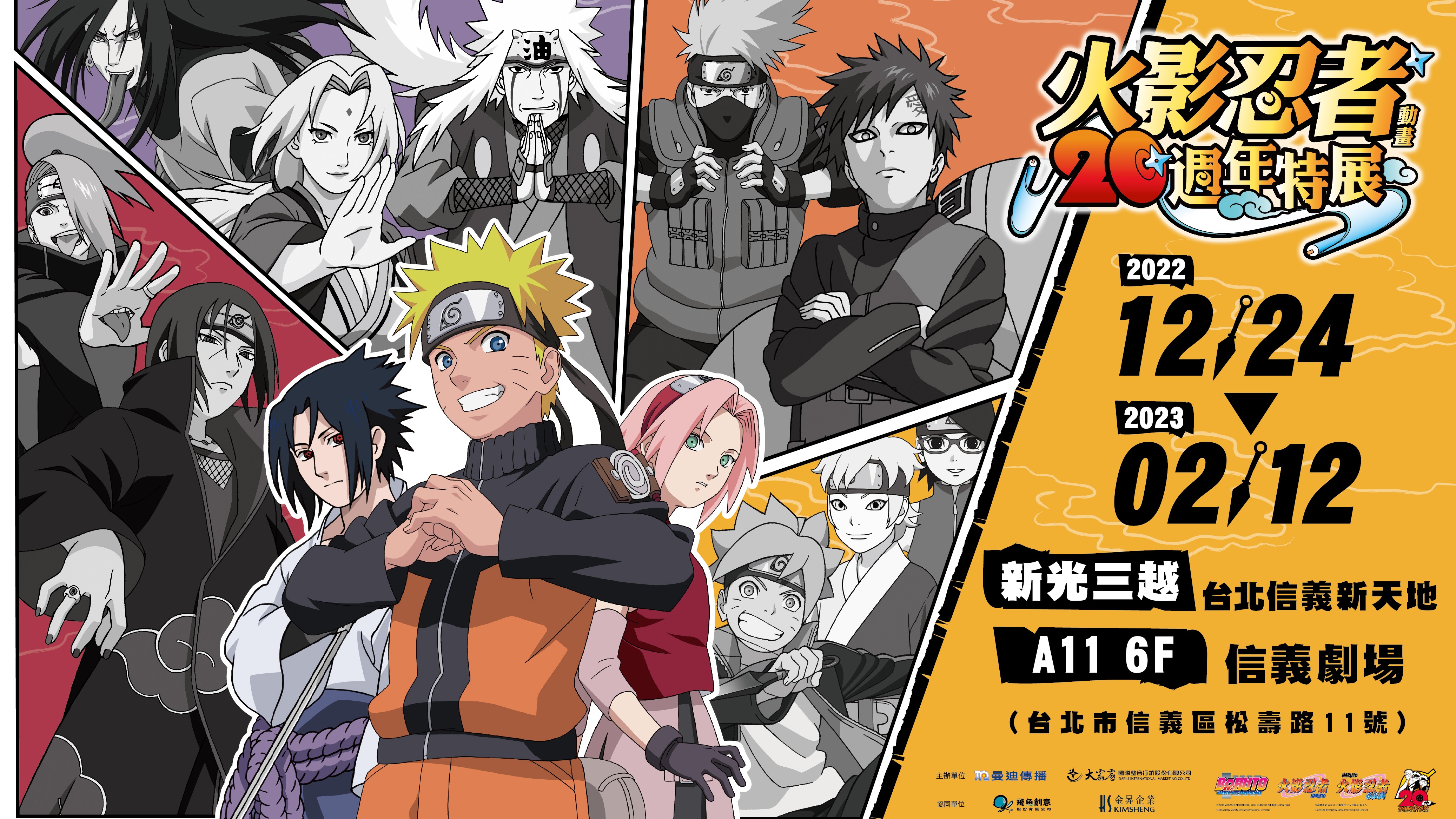 《火影忍者》動畫20週年活動 特展、路跑熱血展開！一秒陷入回憶殺！八大經典場景神還原