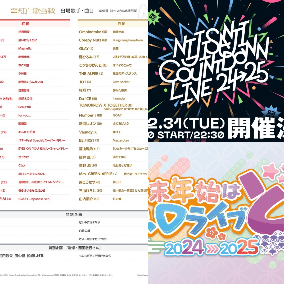 宅宅在家跨年都該看些什麼？各種2024年末節目帶你一次看保證待在家也不寂寞