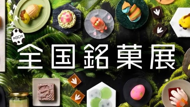 恐龍變身和菓子！「和菓子恐龍展」日本橋三越登場，38家老舖打造甜點恐龍世界