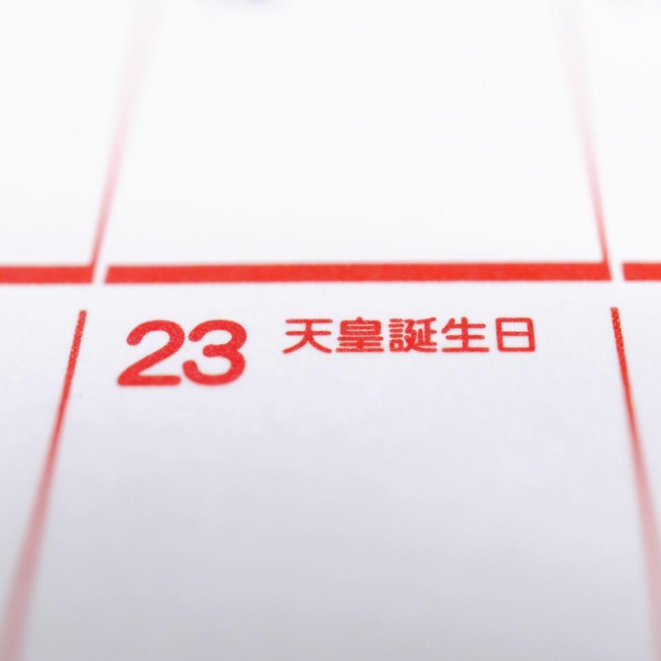 他生日，全日本就放假！日本特有的「天皇之日」是什麼？