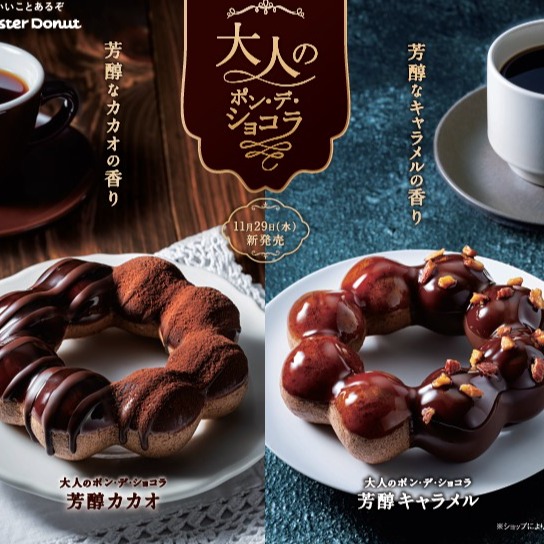 甜甜圈控不能錯過!日本Mister Donut「大人口味的巧克力波堤」冬季期間限定販售