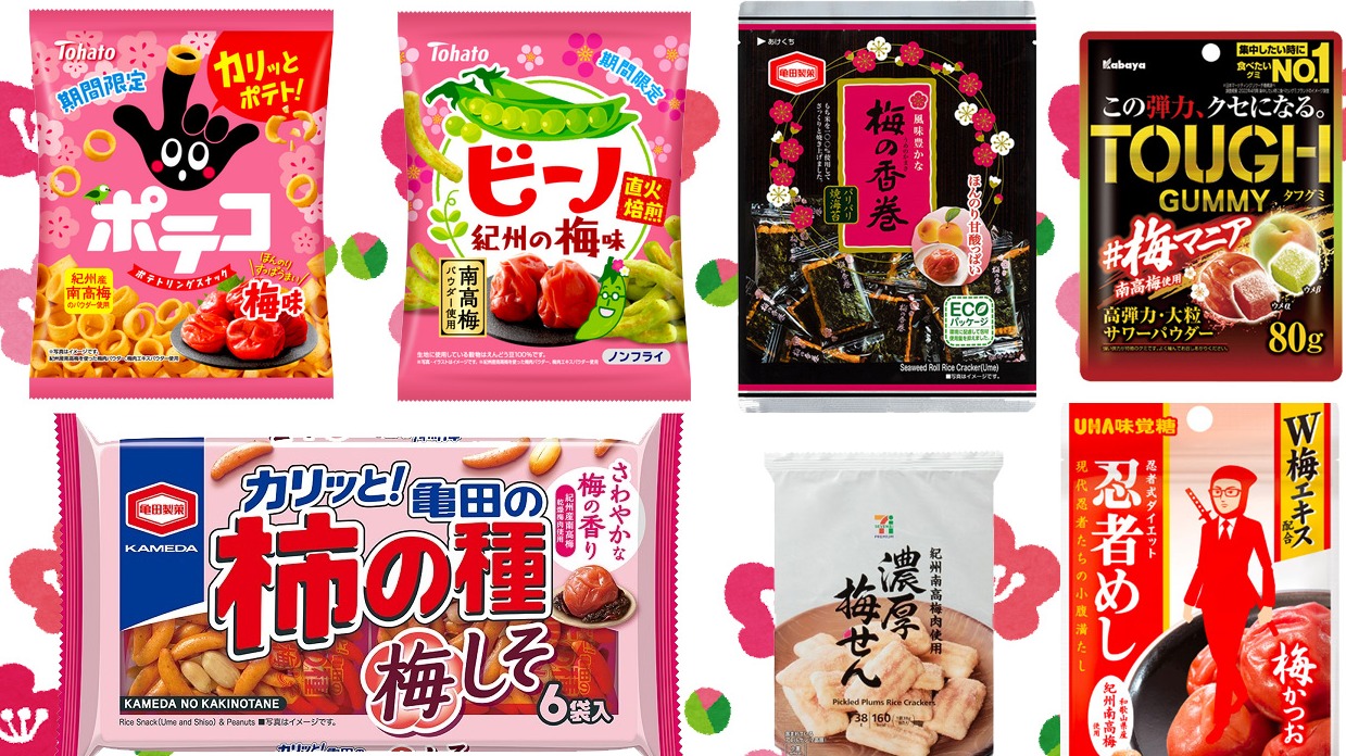 酸甜滋味越吃越涮嘴,日本梅子口味零食7選,用味蕾「賞梅趣」