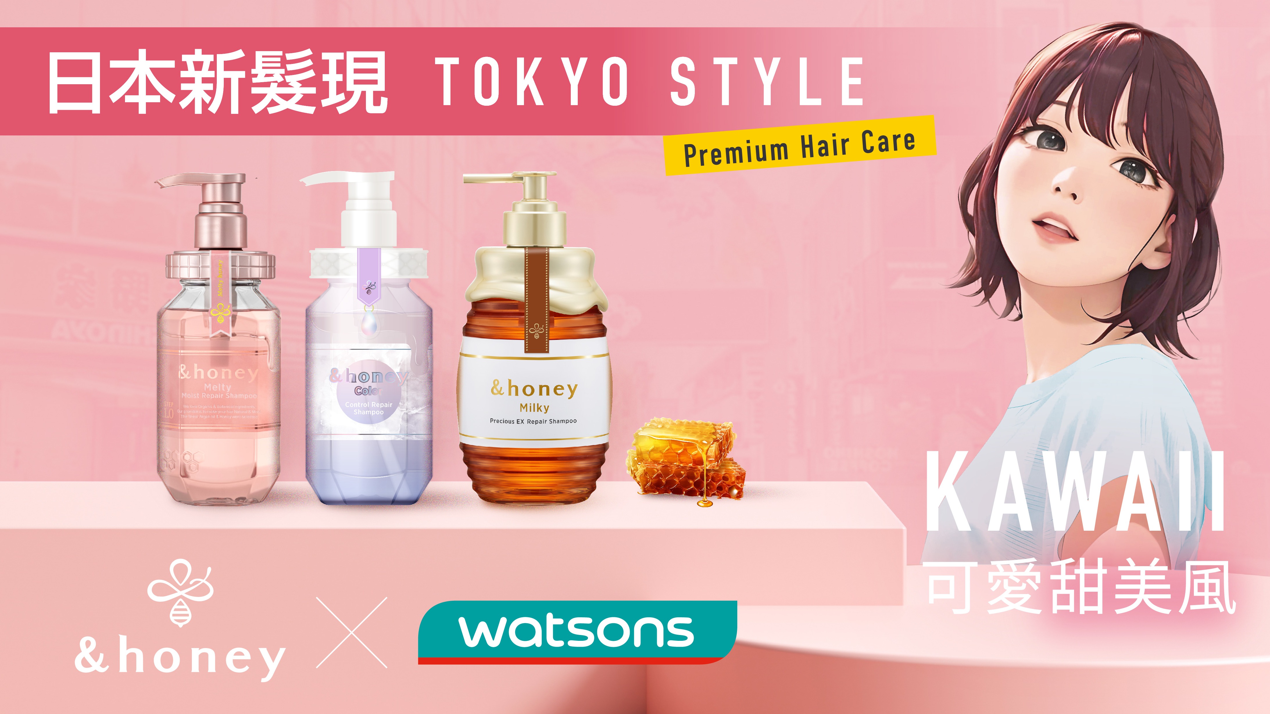 交換禮物首選,日台狂銷千萬瓶最美髮品 &honey全新系列就到屈臣氏立即購!