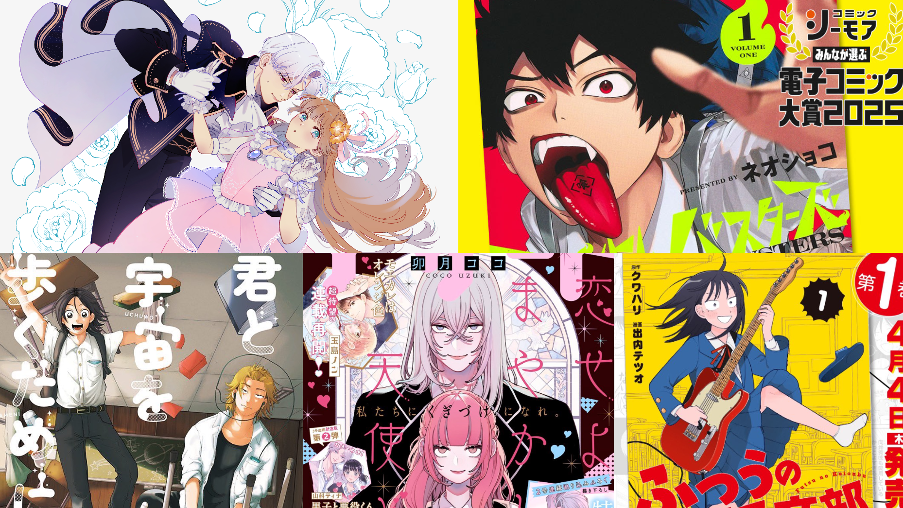 日本全國書店店員推薦漫畫 2025書單登場！這些超強最新人氣漫畫你看過了嗎？