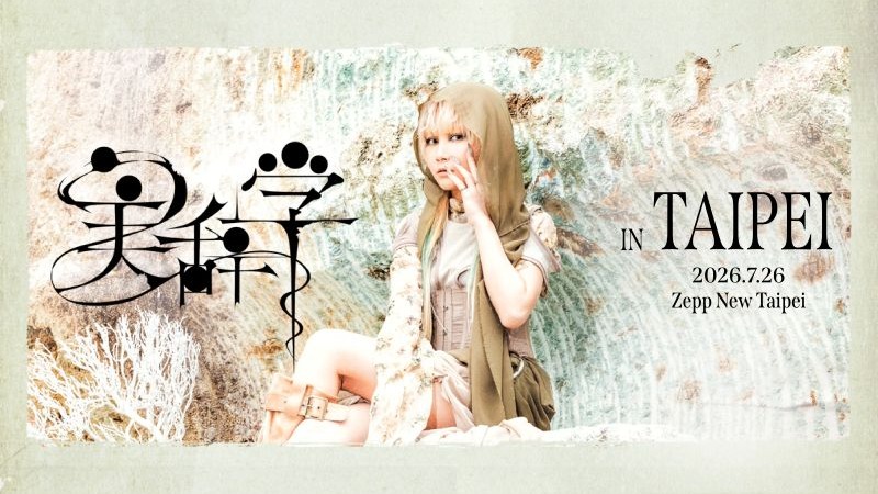 電音系歌姬Reol宣布7月攜最新專輯《美辭學》來台開唱！門票抽選3月16日開放登記