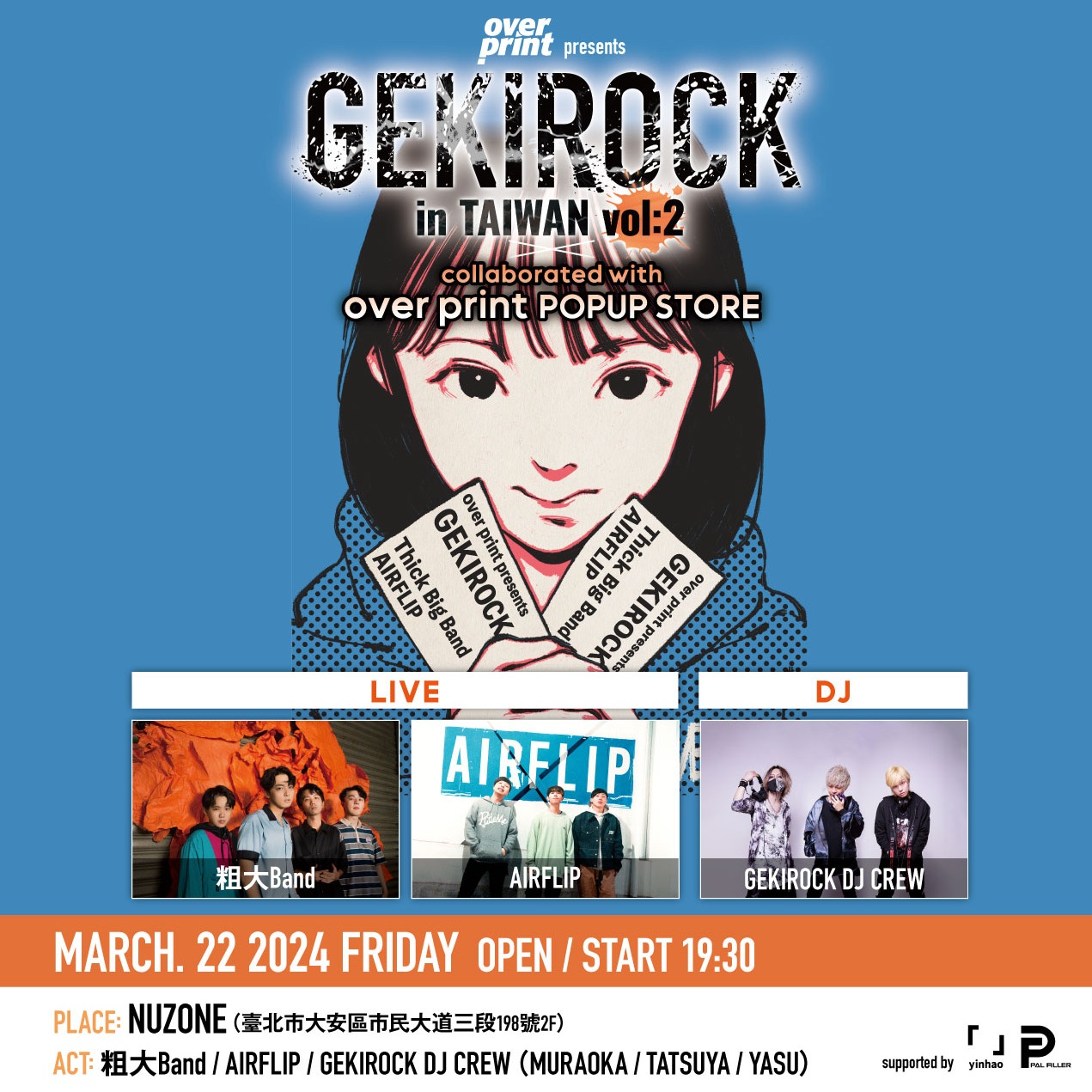 Overprint x GEKIROCK 攜手 AIRFLIP、粗大Band 打造台日最激搖滾派對
