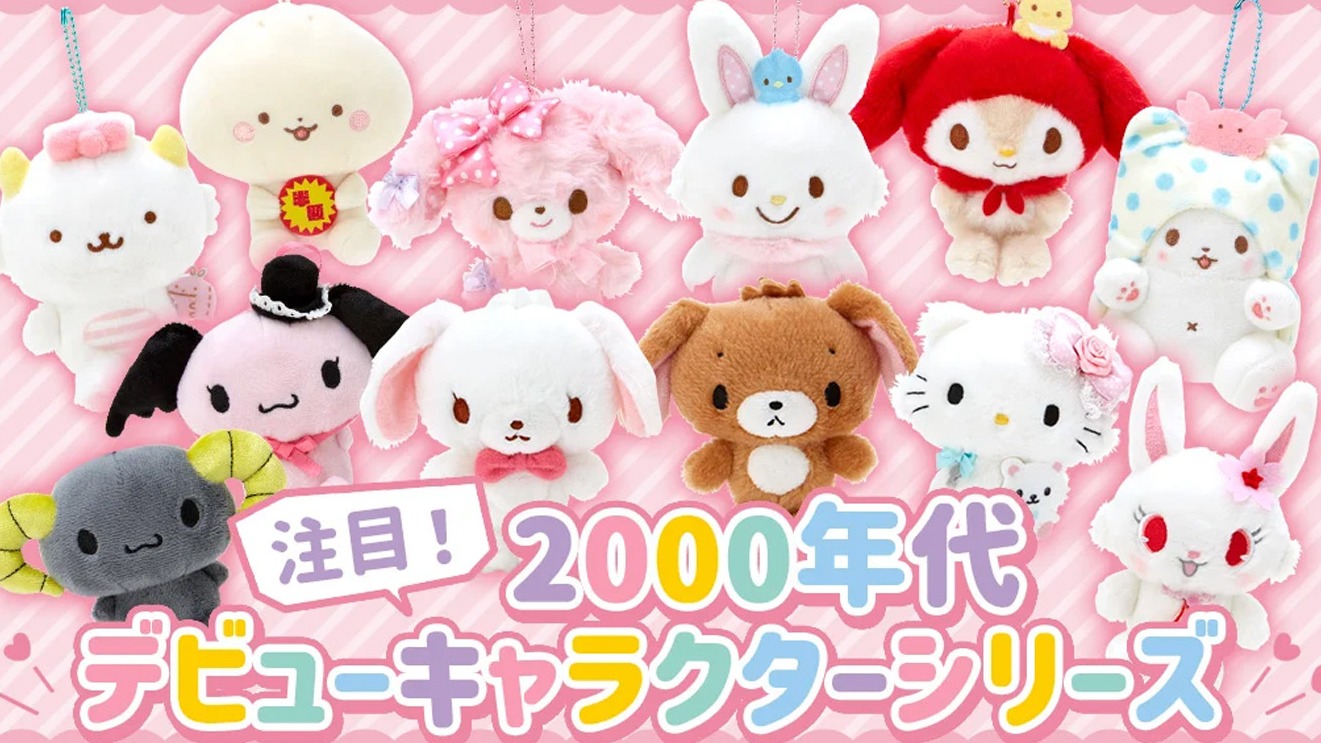 2000年後出道的三麗鷗明星週邊登場，那些令人懷念的角色再度回歸！