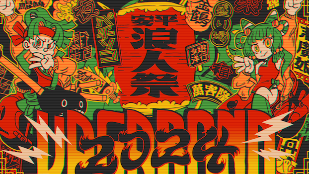 「2024浪人祭」最新陣容公佈!搖滾男神鳳小岳、淺堤x陳建瑋、日本新銳「離婚伝説」登場