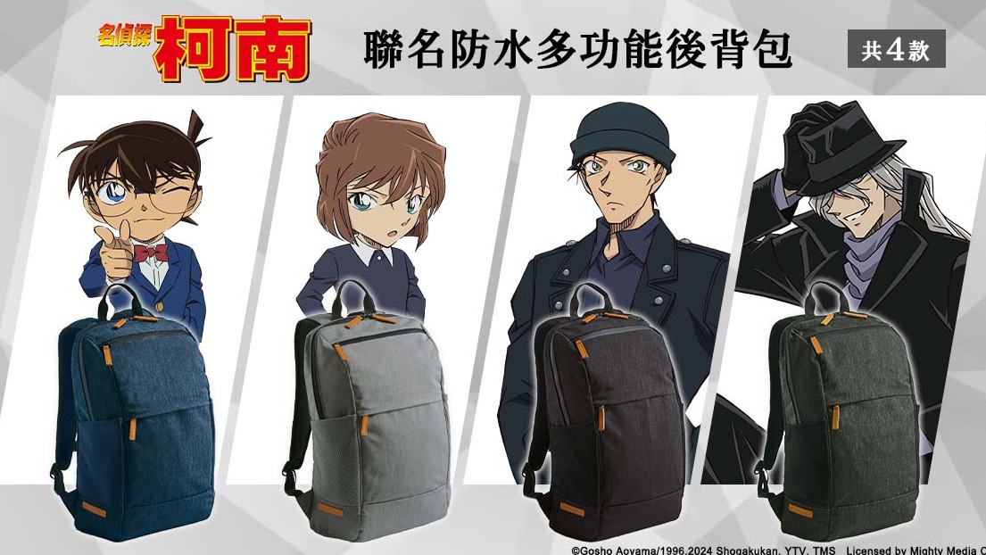 與赤井秀一與琴酒一起浪跡天涯！《名偵探柯南》推出工作休閒皆適用的 時尚多功能後背包