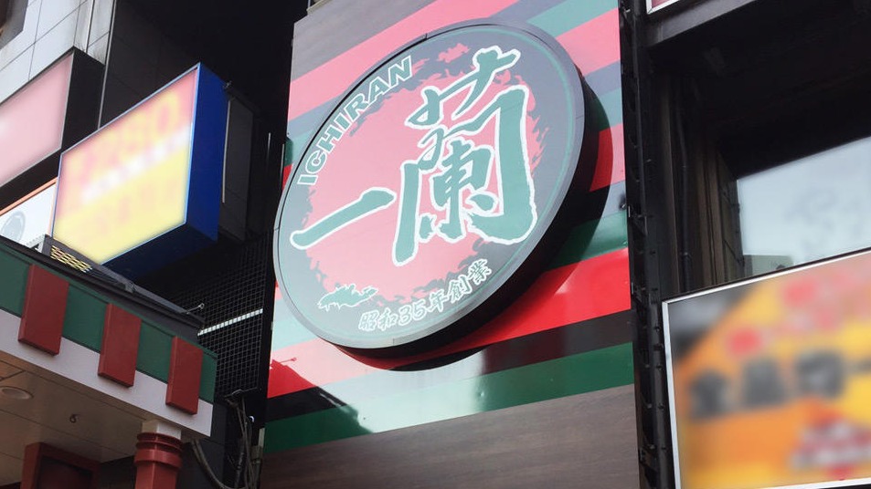 叫一蘭拉麵一聲大哥！日本推出「到小六前免費吃拉麵服務」理由背後藏洋蔥？