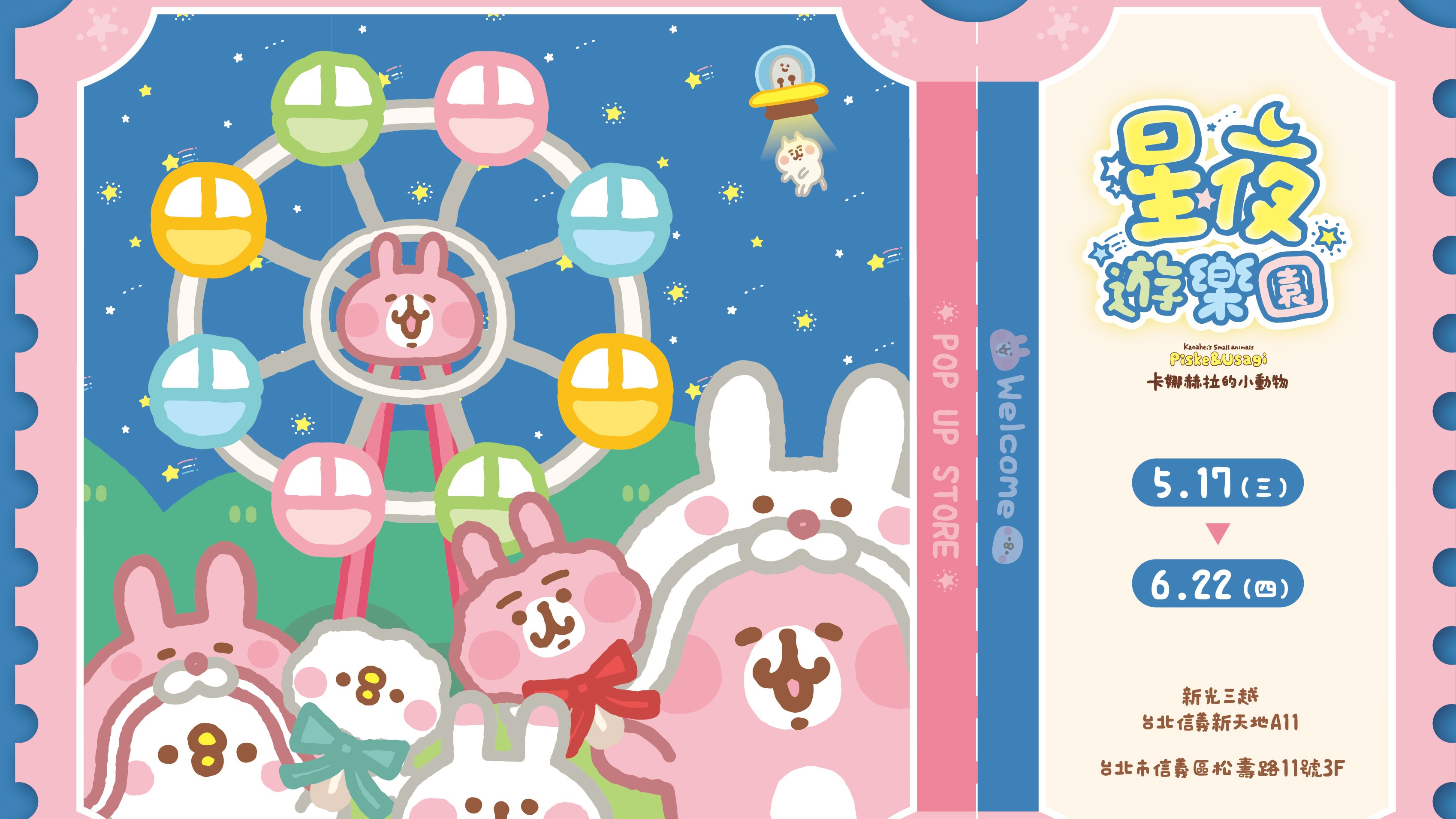 「卡娜赫拉的小動物-星夜遊樂園」快閃店5月17日新光三越A11登場