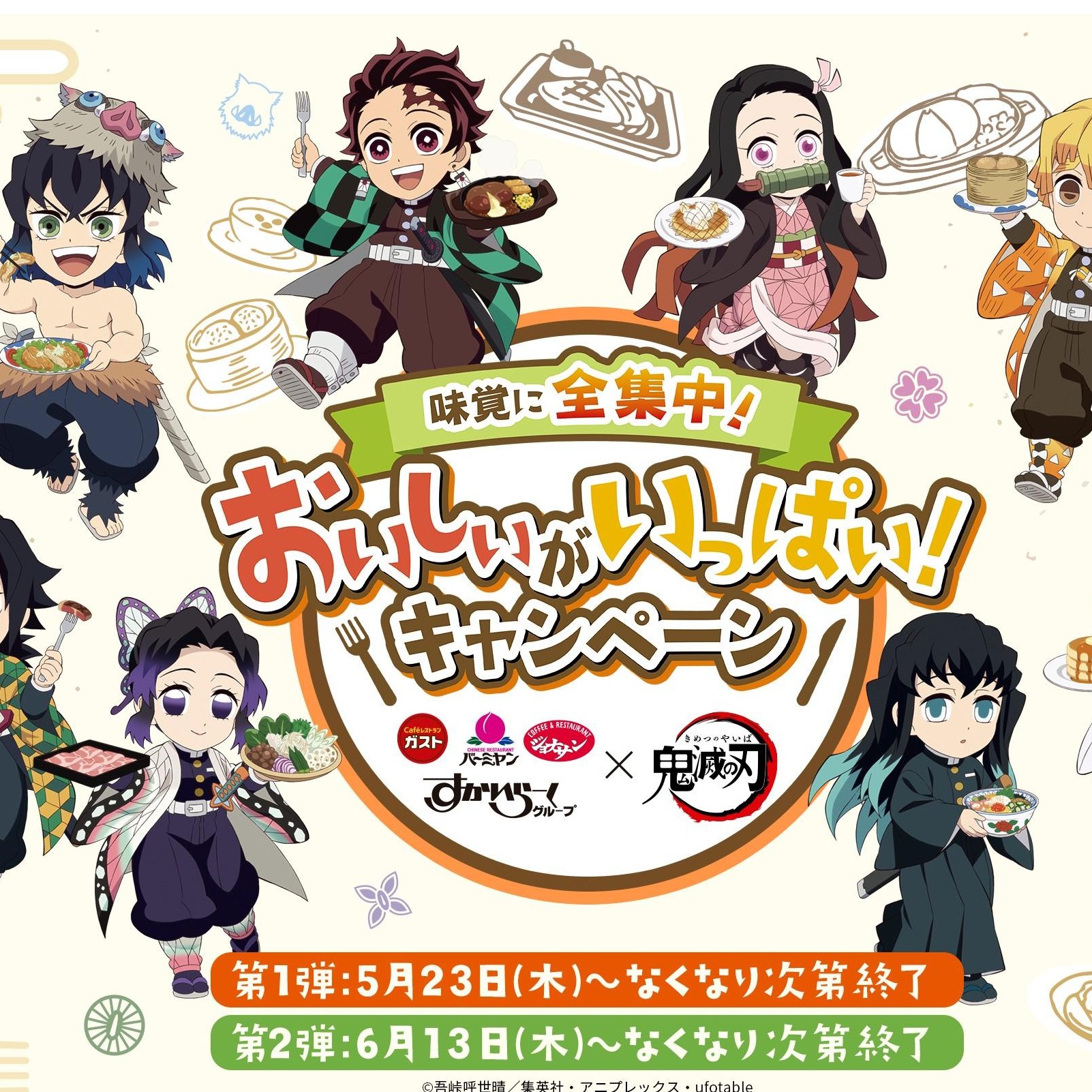 日本家庭餐廳Gusto、Bamiyan、Jonathan's與《鬼滅之刃》聯名餐廳可愛登場