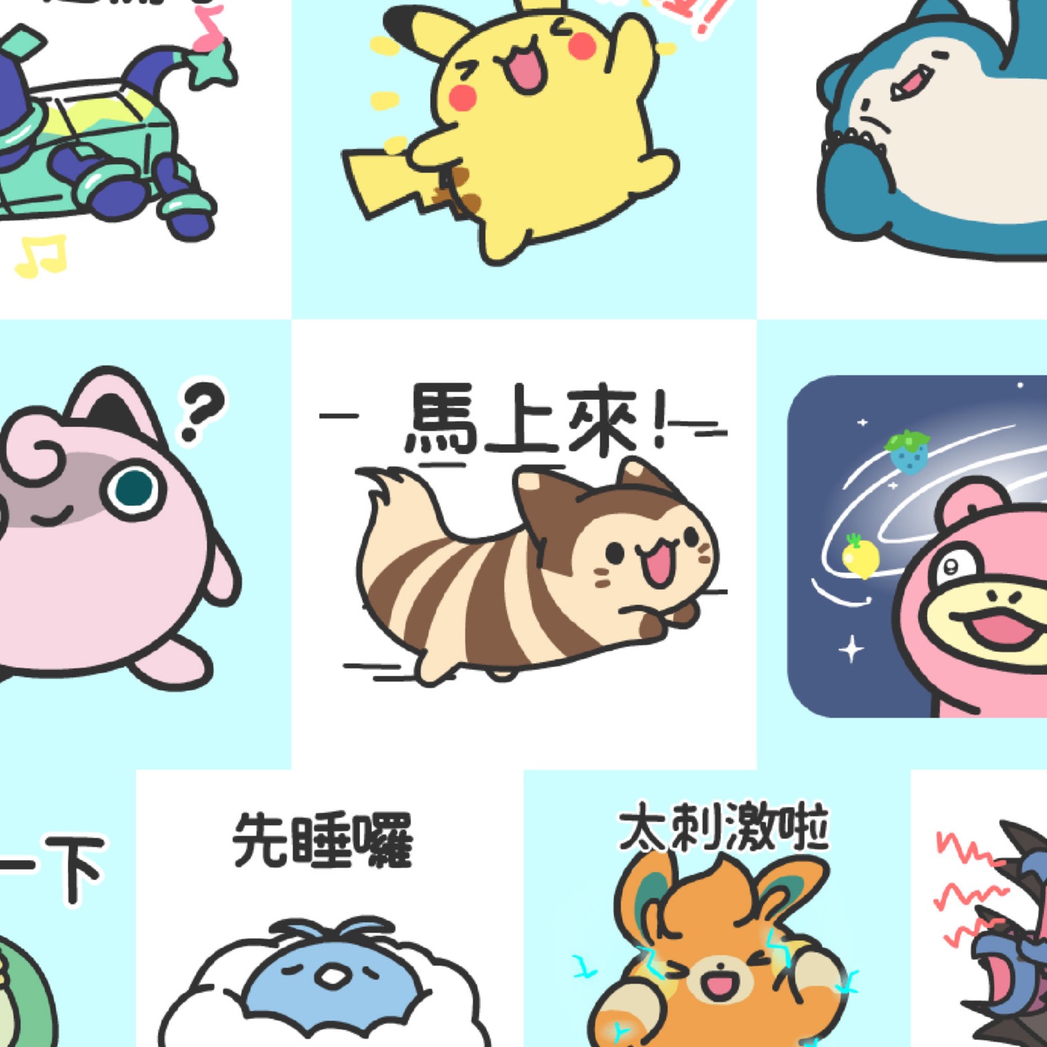 人氣插畫家亞拉所繪製的LINE貼圖「不可思議的寶可夢」現正免費下載!