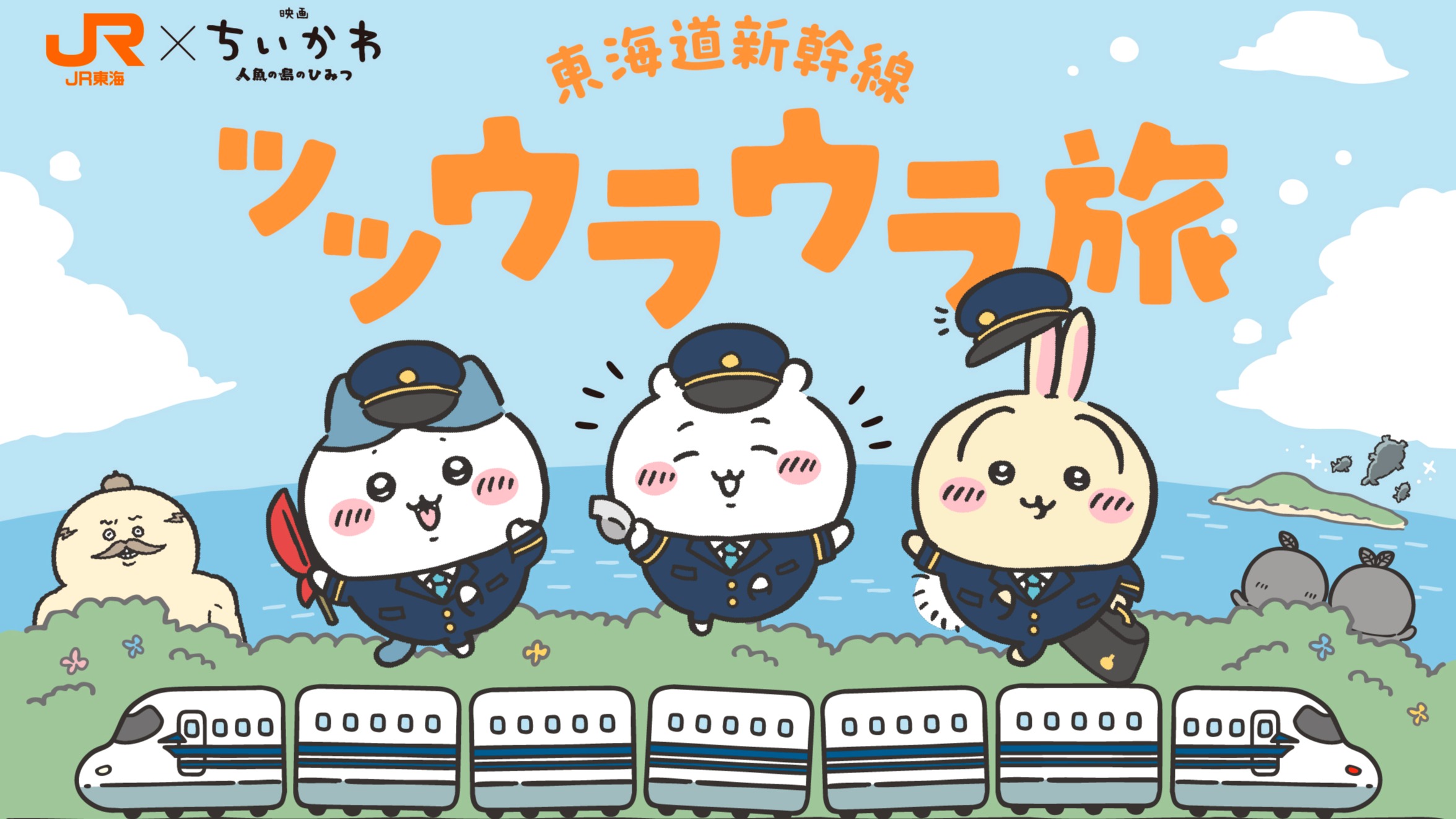 吉伊卡哇登上東海道新幹線！JR東海聯名活動「滋滋嗚啦嗚啦之旅」7月8日開跑