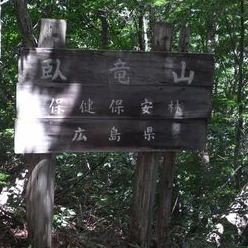 被害者發現後第二天兇手就被車撞亡？撲朔迷離的「島根女大學生分屍案」