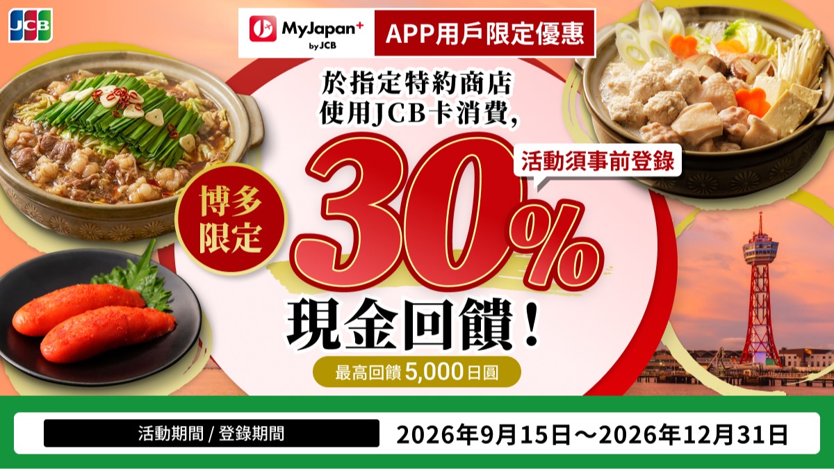 最高30%回饋！福岡博多必吃美食攻略，教你用最划算的方式品嚐在地美味！