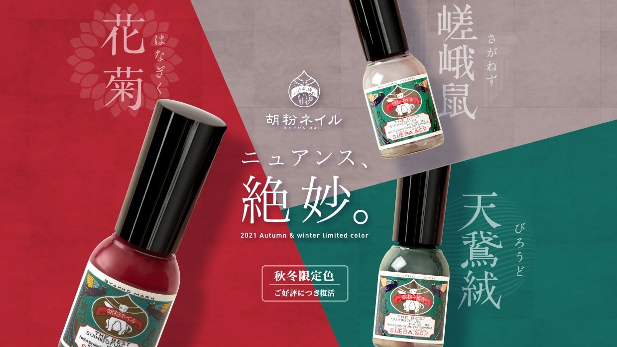 上羽繪惣胡粉指甲油秋冬絕妙新色登場!近期新品一次介紹給你