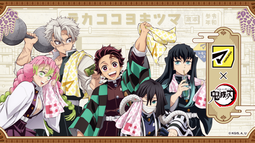 「松本清 X 鬼滅之刃」 限定活動開跑！炭治郎多位人氣角色等你來參加訓練