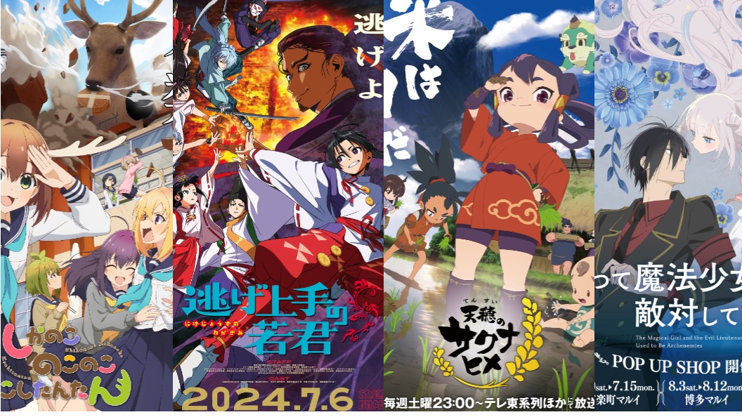 2024動畫新作必看推薦五選！從迷因滿點到感動萬千你準備好了嗎？