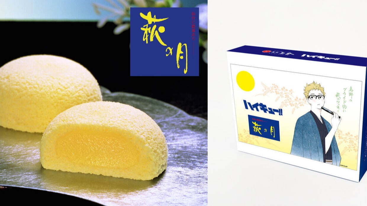 排球粉動起來!《排球少年!!》與仙台知名甜點「萩之月」夢幻聯名登場