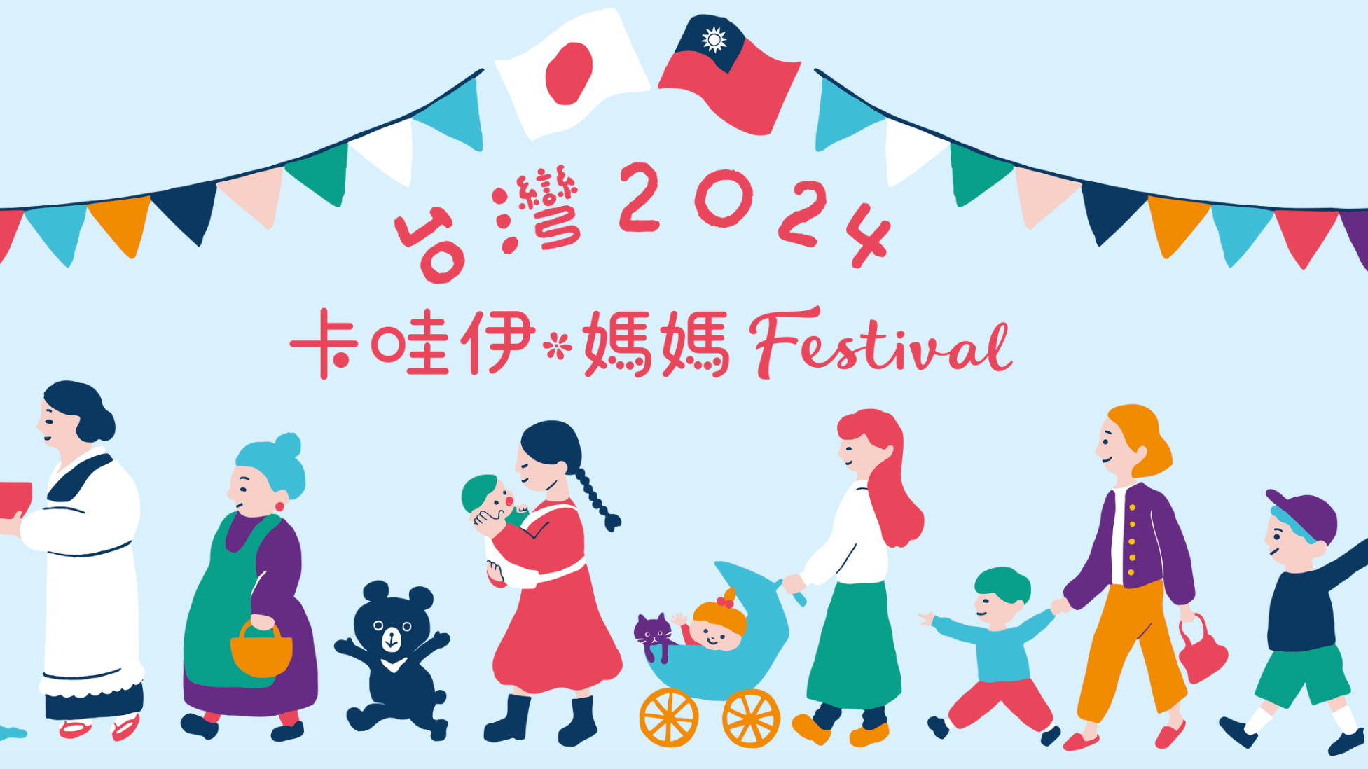 爸爸媽媽看過來!卡哇伊・媽媽Festival第二彈活動登場 免費報名就能拿超多伴手禮