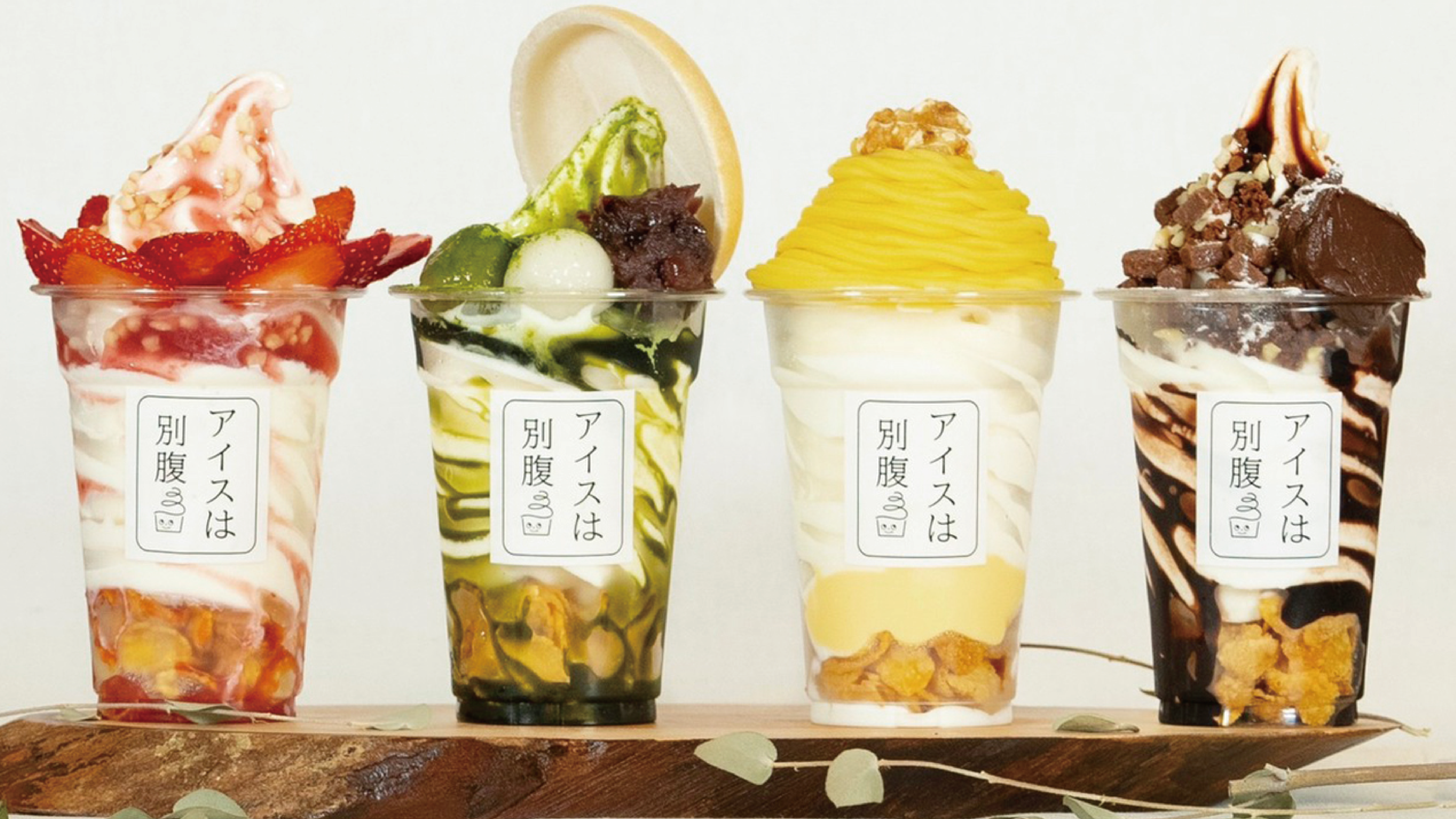 姬路起源的夜間聖代專賣店「アイスは別腹」進軍茨城縣