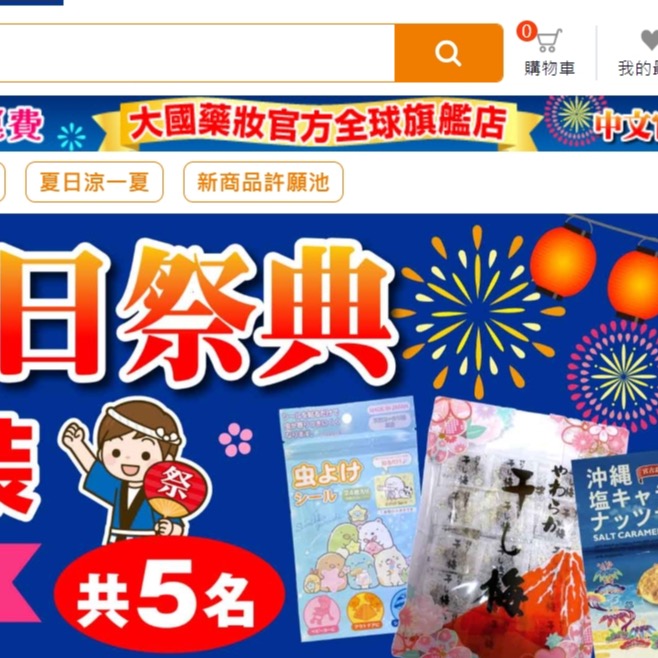 日本人氣商品輕鬆購！大國藥妝滿額免運送到家