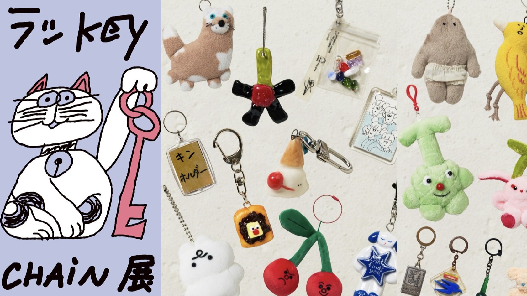 集結30位日本創作者手作鑰匙圈,到東京清澄白河來參觀「ラッkey chain 展」吧
