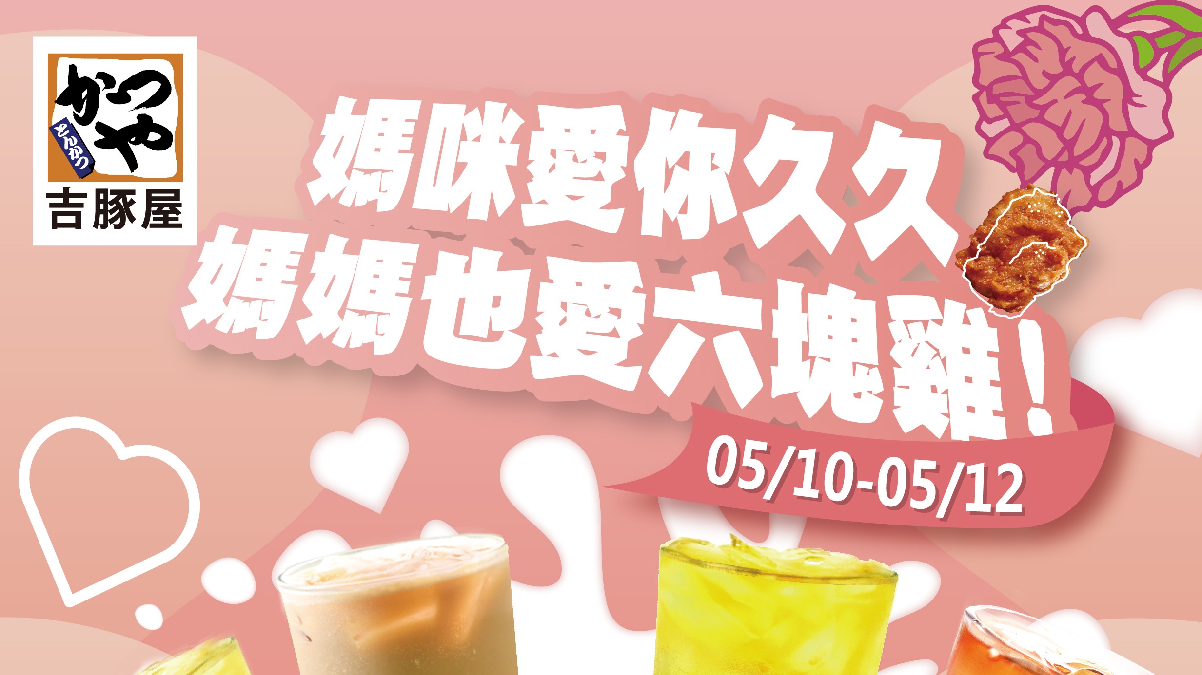 吉豚屋母親節下殺56折！強檔巨獻媽媽們也瘋狂的「六塊雞餐」！