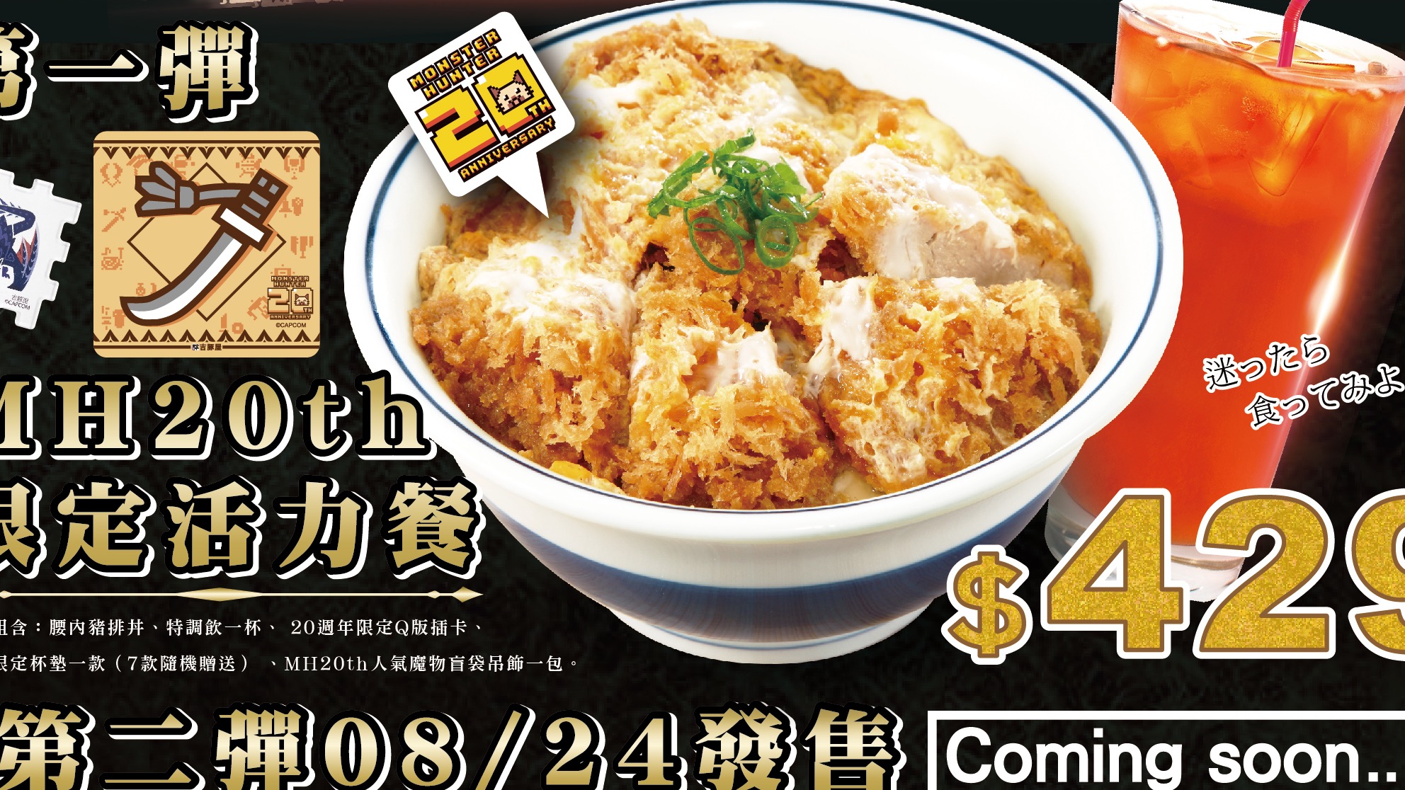 「飯後出吉」《吉豚屋》聯名《魔物獵人》第一彈 沉醉在遊戲BGM的用餐體驗,搭配值得收藏的週邊!