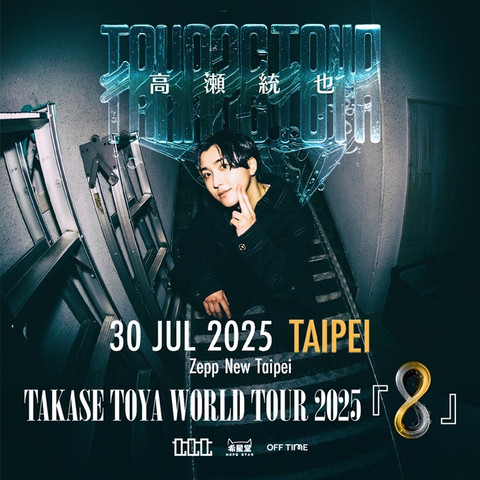 「J-POP寶藏男孩」高瀨統也一手打造破億神曲〈どうして〉，7月將攜新專輯《8》來台挑戰 Zepp 大舞台