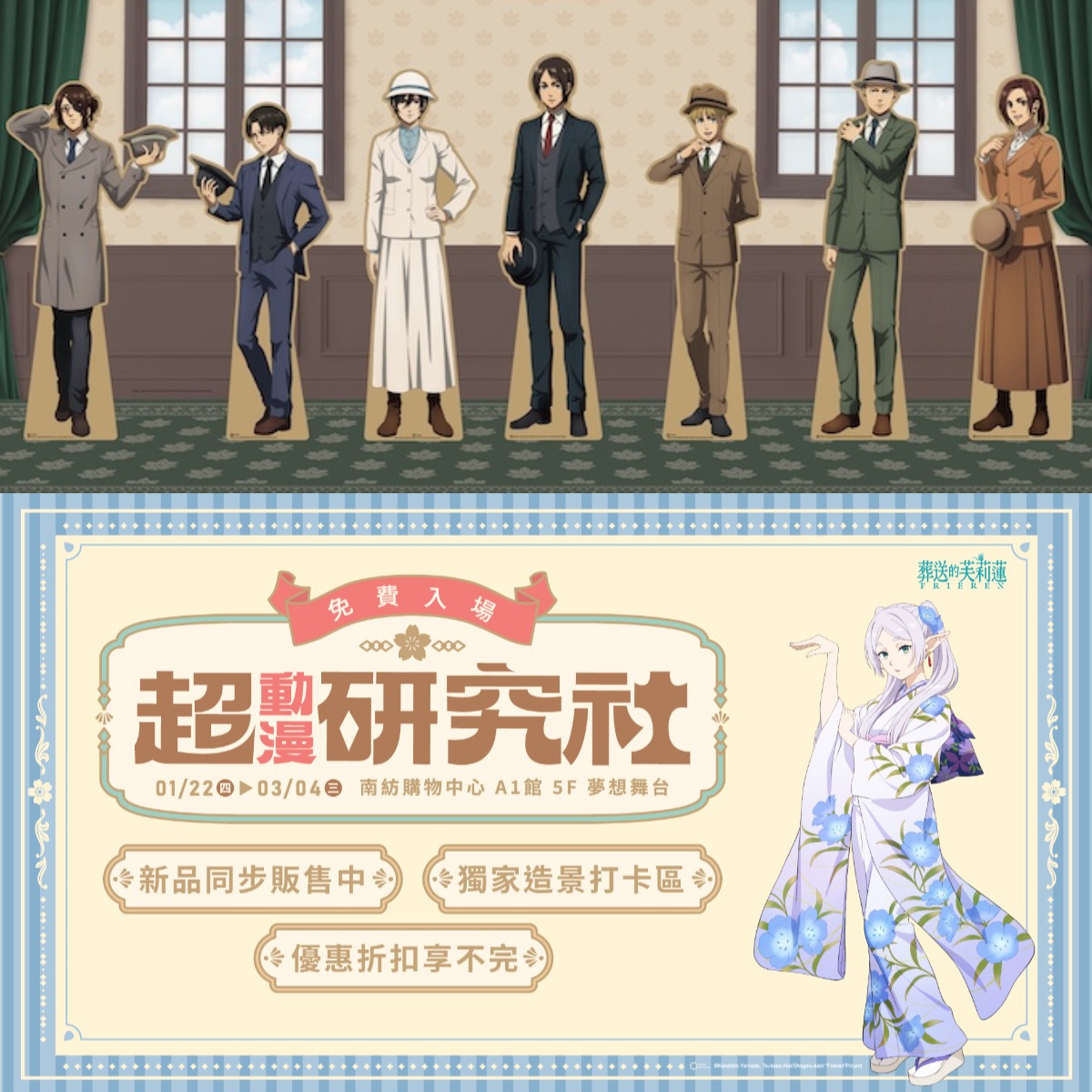 《進擊的巨人》瑪雷造景首曝！《超動漫研究社》快閃店1月22日台南南紡購物中心登場