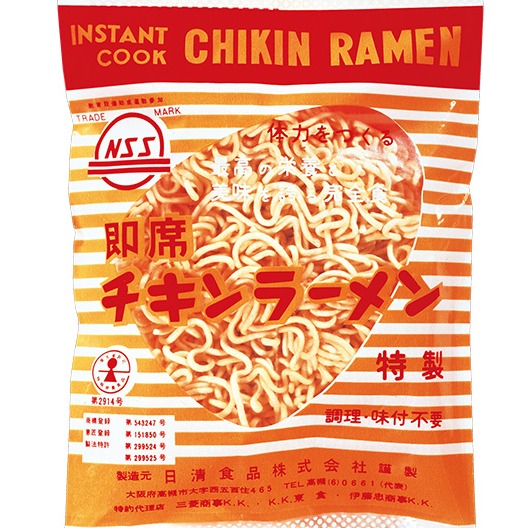 「泡麵之父」安藤百福：衝出困境，端上揚名國際的「日清雞汁拉麵」