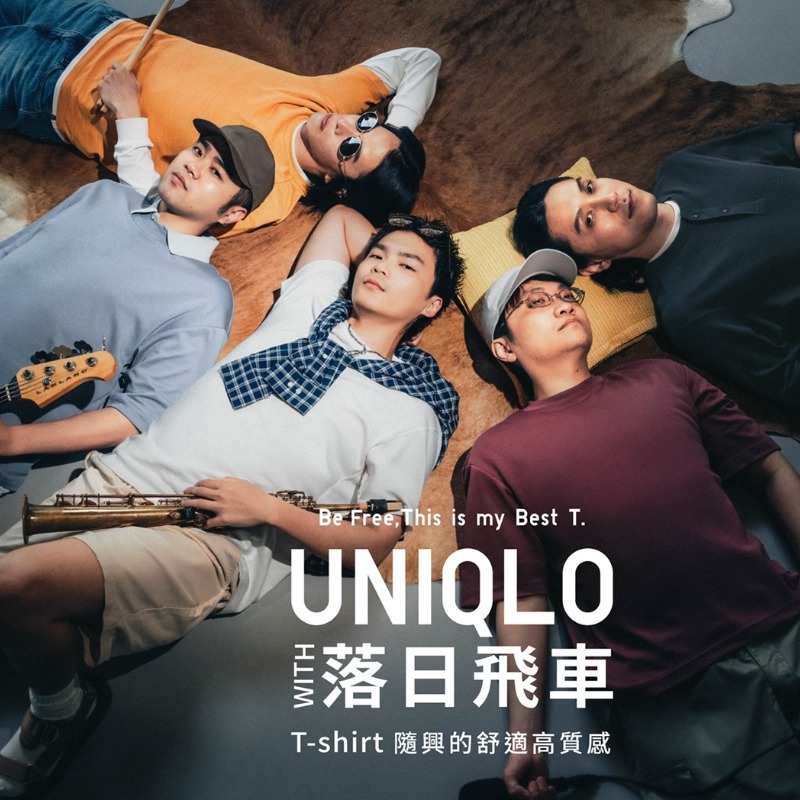 UNIQLO合作金曲樂團落日飛車!穿上T-shirt玩創音樂 舒適高質感生活哲學