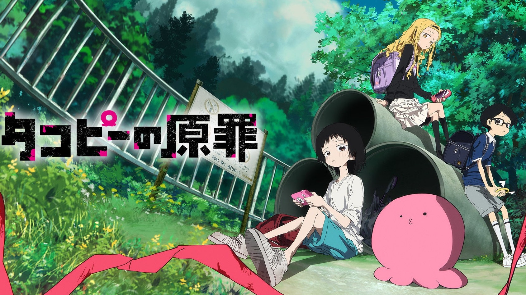 畫風可愛的致鬱神作?爆紅動畫《章魚嗶的原罪》魅力大解析!